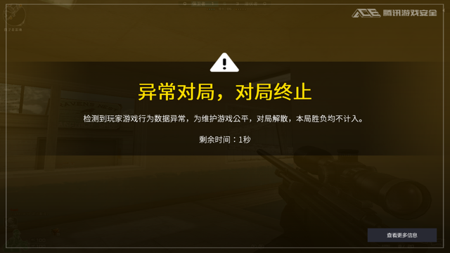 腾讯《穿越火线》游戏“排位赛对局中断”功能上线