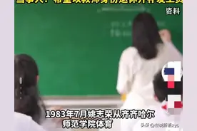 教师请病假25年，退休前发现编制没了索赔90万，网友：补上25年课图片