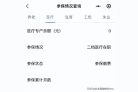 每个月都缴医保，为什么有的人医保账户余额却是0元？图片