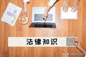 公律不是律？图片