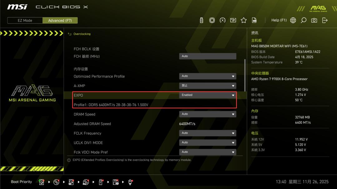 太香了!适合新手小白的微星B850M 迫击炮超频教程终于来了