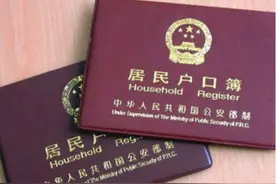 很多人不懂！结婚后女方如果不将户口迁到男方，会有什么样影响？图片