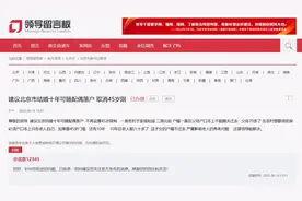 网友建议北京市结婚十年可随配偶落户，取消45周岁限制图片