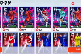 实况足球|新出俱乐部之星，几个值得入手精选，值得兑换？图片