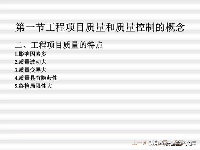 监理必学！工程质量控制课件含 4 大统计方法
