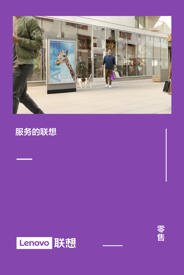 平均单店费用节省60%以上，联想建立数字化时代消费新模式