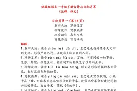 一年级下册古诗与日积月累（注释+译文）图片