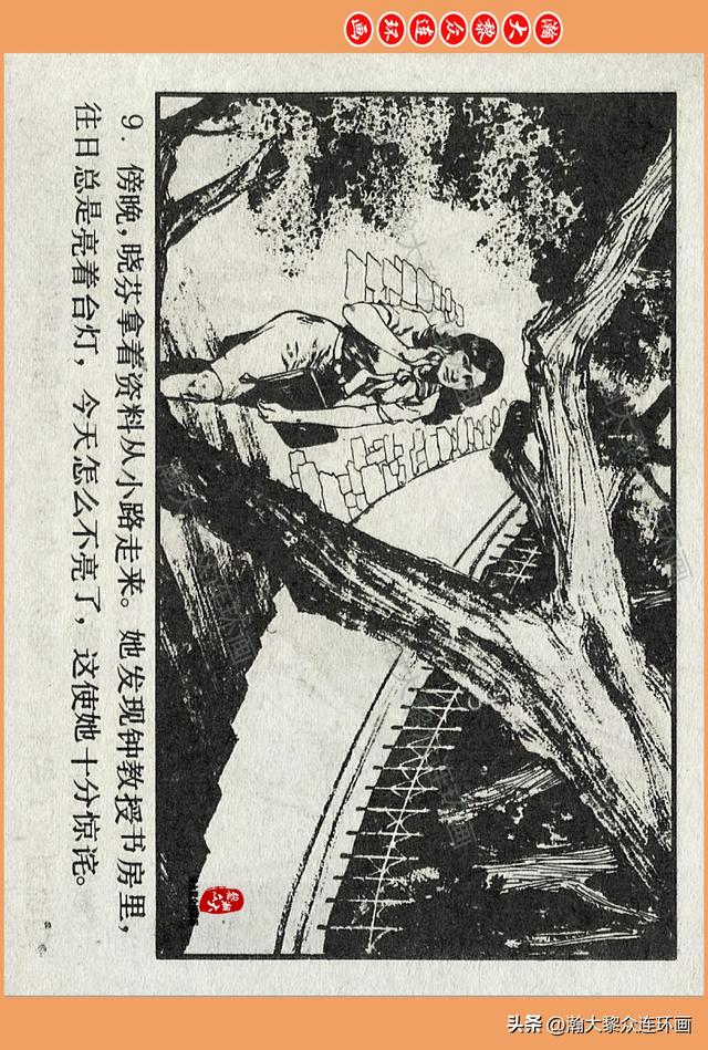 瀚大黎众｜广西版爱国传奇故事连环画《中国人》梁启德绘画