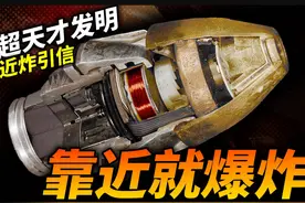 靠近一点就爆炸！暴击日本，美军与原子弹齐名的超绝密武器！图片