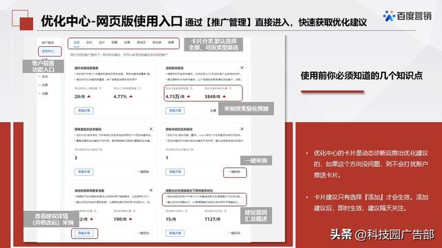 百度搜索推广优化中心产品介绍