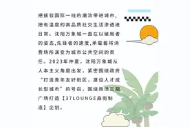 沈阳万象城【37LOUNGE高街制造】摩登开街图片