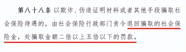 “为了离职不断社保，挂靠了公司交，我上了社会保险失信人名单”