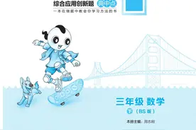 典中点北师版小学数学三年级下册三合一图片