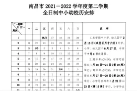 放假时间确定！涉及江西中小学、高校学生图片