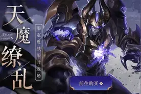 天魔缭乱返场来袭，最低只需60点券，双情侣传说上线，1430给守约图片