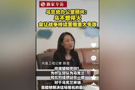 凤凰台女记者被狂怼，她到底说了什么？透露出3个危险信号！图片