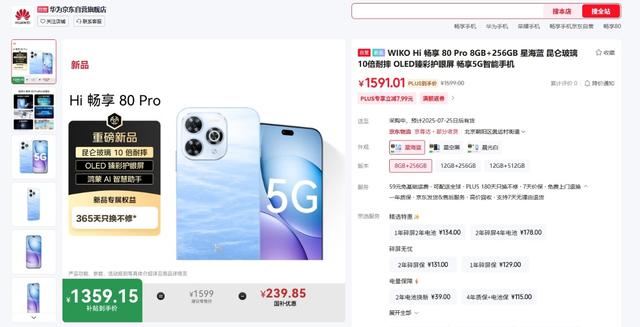 WIKO Hi畅享80Pro开售：1599元起，昆仑品质加持，365天只换不修