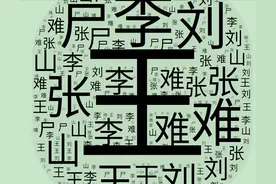 中国人口最少的3个姓氏，比大熊猫还稀有，一姓被韩国人认作祖先图片