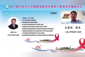 我院举办第一届大连中山乳腺癌高峰论坛暨第六届津连乳腺癌论坛图片