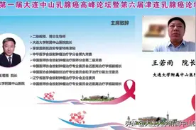 我院举办第一届大连中山乳腺癌高峰论坛暨第六届津连乳腺癌论坛图片