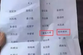 家长起名太特别，明明姓氏很常见，名字却“独一份”图片