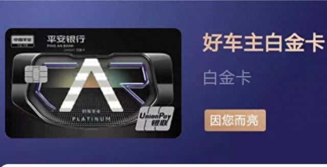 平安银行信用卡哪个比较好，平安信用卡权益超多,加油信用卡哪种卡划算一些 配图02