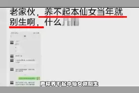 嫌1万生活费太少！23岁女儿用私密照网暴北大父亲，一次给一张图片