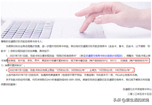 交通银行积分兑换商城官网app，交通银行东航联名卡积分规则 配图01