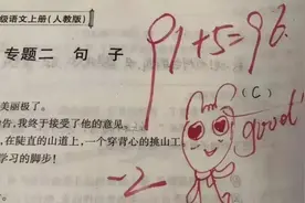 00后教师“批卷”走红，评语叫人“笑得直不起腰”，家长直呼有才图片