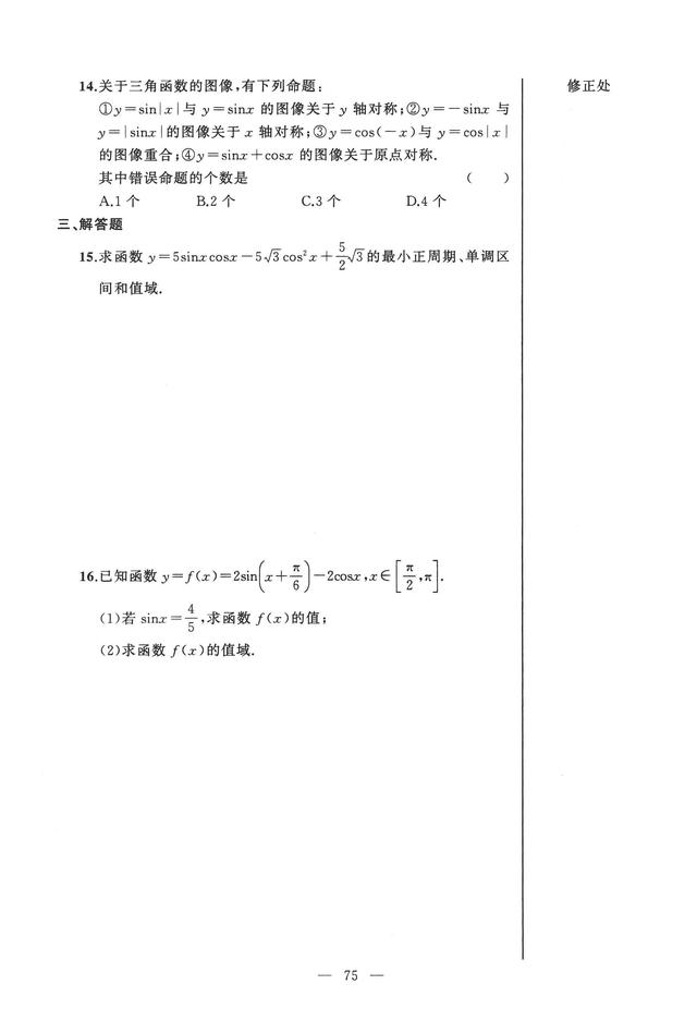 沪教版高中数学必修二辅导资料导学先锋