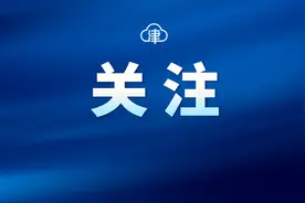 注意！2022元旦天津公交IC卡充值网点营业时间有调整图片