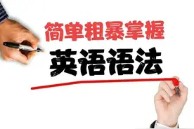 英语中，什么是主语、谓语、宾语、定语、状语、宾补、表语？图片