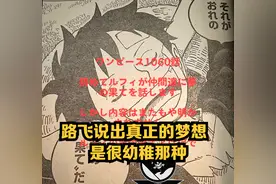 海贼王1060话漫画，路飞真正的梦想很幼稚，海贼王果然是巴基的图片