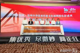 第四届中国·沧州中华优秀传统文化颂网络电影盛典启动图片