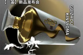 贵州金丝玉玛酒业【一笛】新品发布会圆满落幕！图片