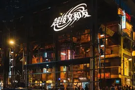 30万亿夜经济，33个沉浸式文商旅样板案例！（下篇）图片