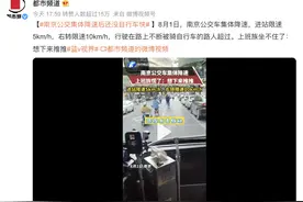 南京公交集体降速背后的博弈图片