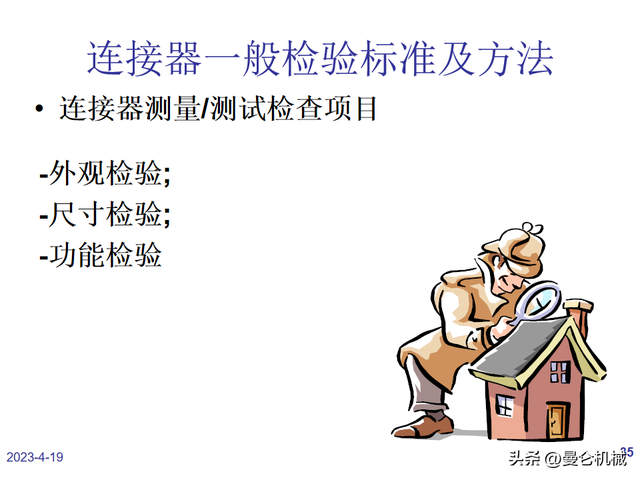 如何做一名合格的品管？（PPT）