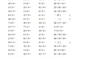 【口算打卡】二年级加减乘除30天口算打卡计算题图片