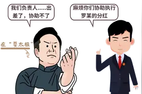 拒不配合扣划分红？村经济合作社被法院“预罚款”图片