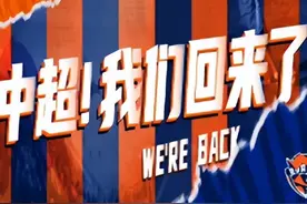 第一支从中超降到中乙、又从中乙杀回中超的球队图片