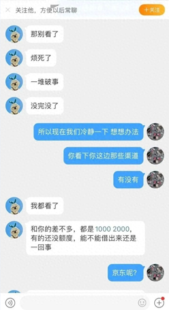 分期乐逾期4万一年亲身经历，贪心被骗的案例 配图50