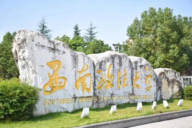 挟万里涛，翻千重浪！@2023届高考生，西南政法大学——候君至、等风来！
