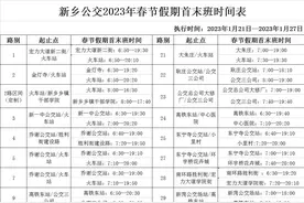 注意！春节新乡公交及IC卡充值点工作时间有变化图片