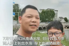 日行四五万步！江苏父子徒步1132公里去北京：历时43天，趁儿子没暑假作业抓住机会图片