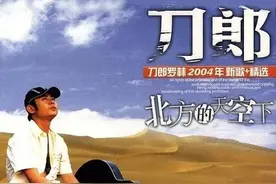 刀郎翻红，但刀郎们已经快消失了图片