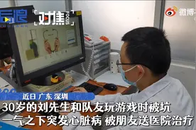 广东深圳：男子打游戏被气出心脏病，心脏速度让医生惊讶图片