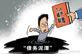 个人申请破产后，贷款欠的钱就不用还了吗？图片