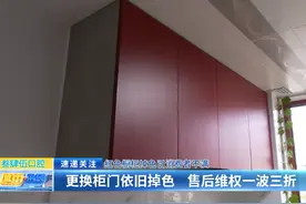 红色橱柜掉色引消费者不满：更换柜门依旧掉色 售后维权一波三折图片