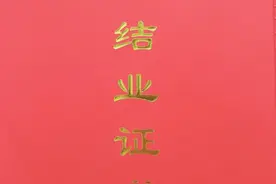 一份沉甸甸的学习结业证书图片